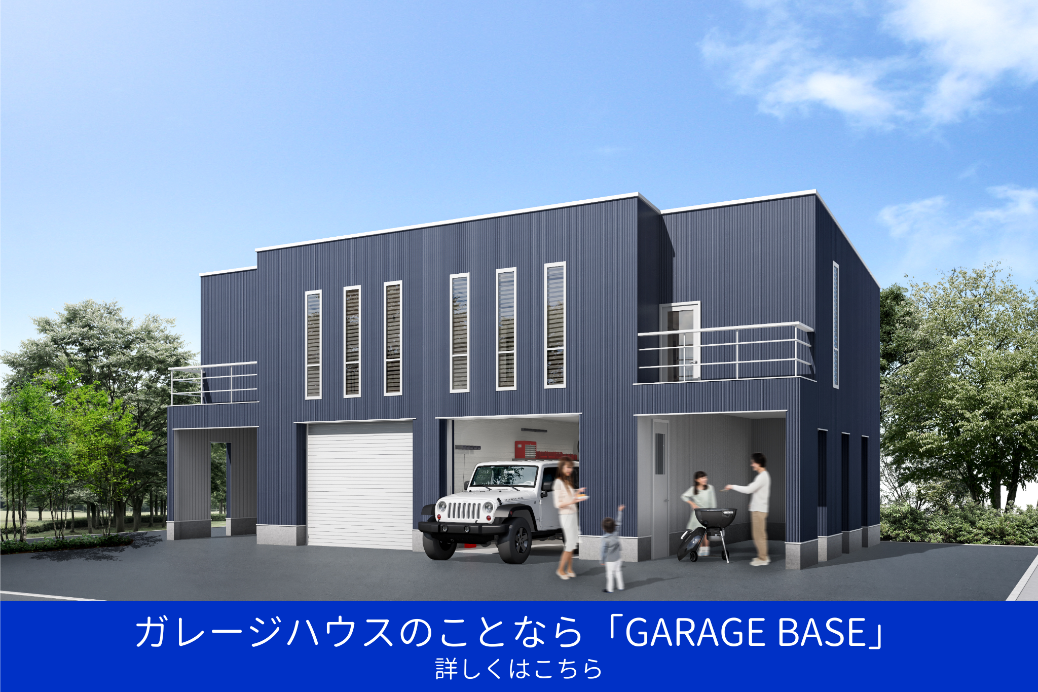 ガレージハウス